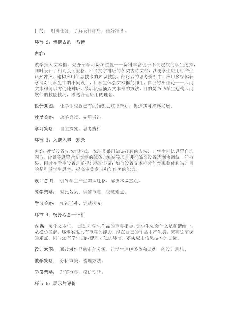 古诗赏析——文本框的应用.docx_第3页