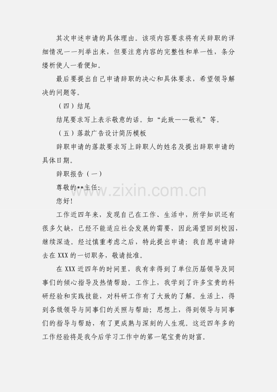 辞职报告写法.docx_第2页