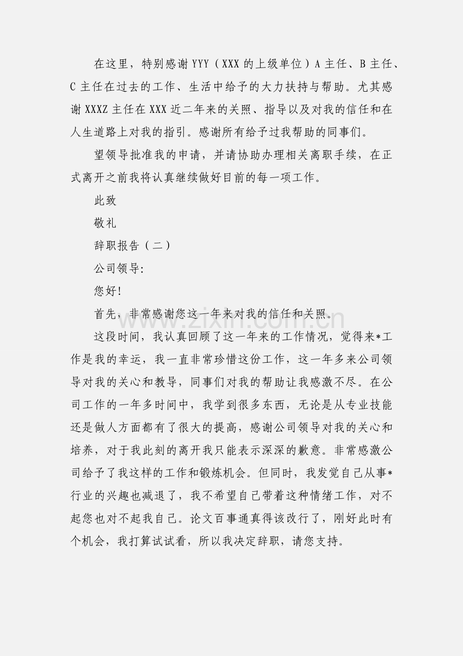 辞职报告写法.docx_第3页