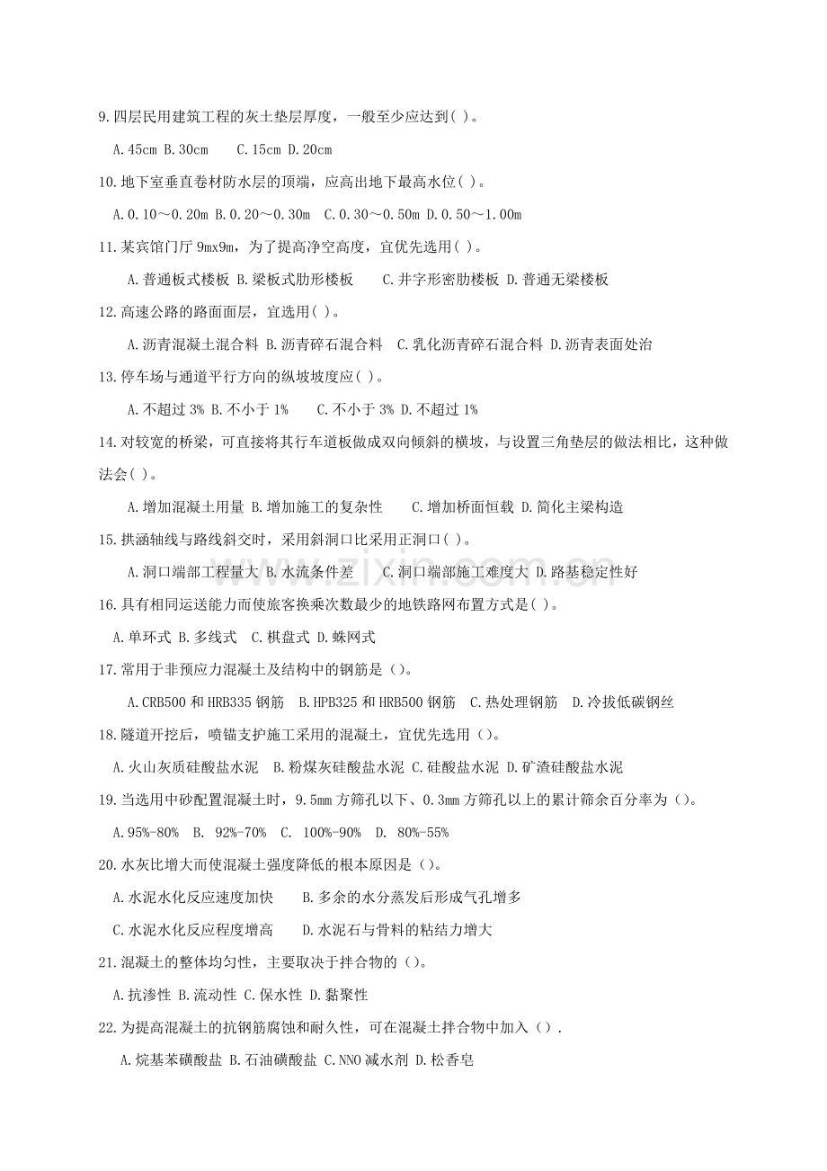 土木建设工程技术与计量考试题.docx_第2页