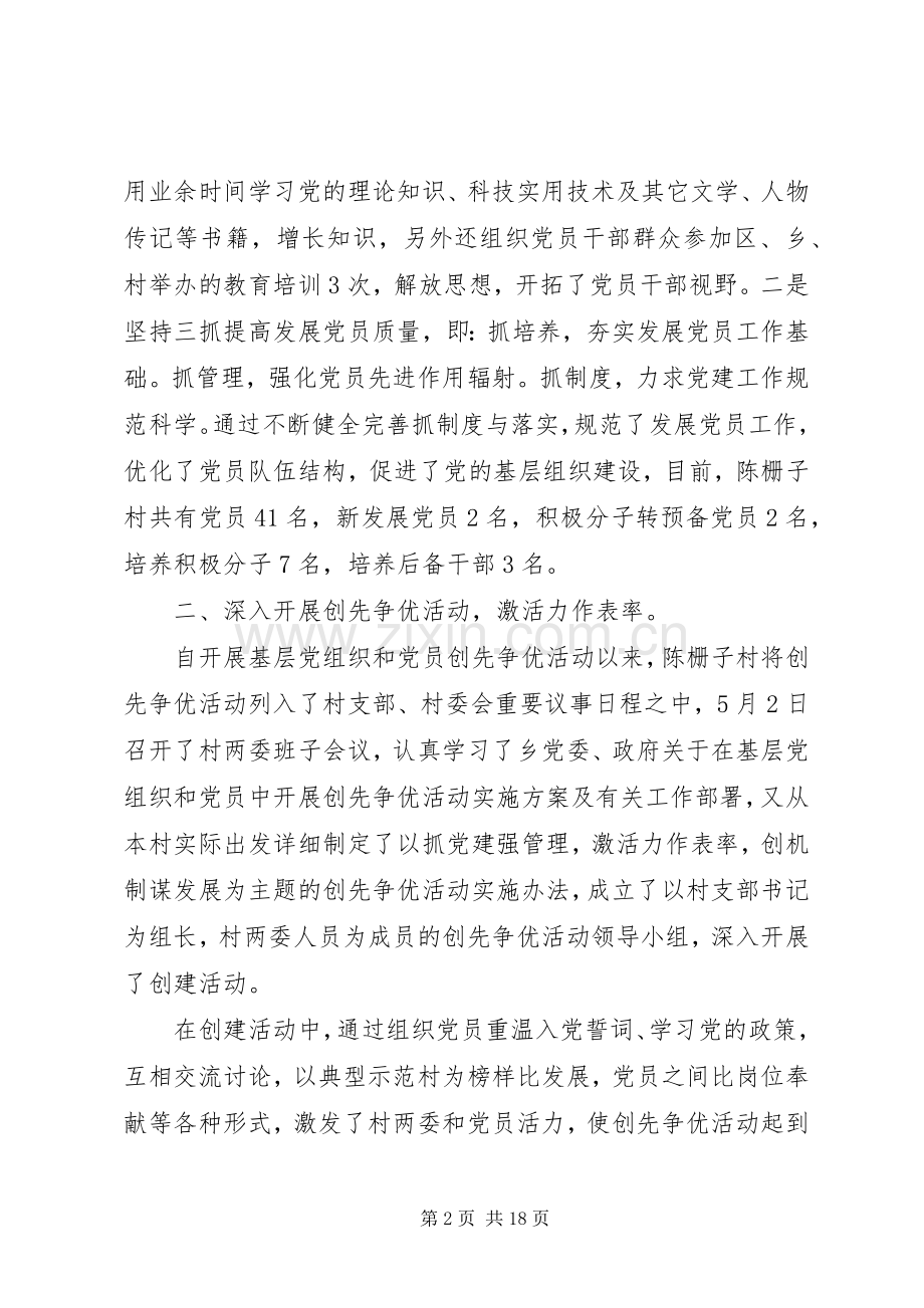 XX年村支部书记述职述廉报告范文.docx_第2页