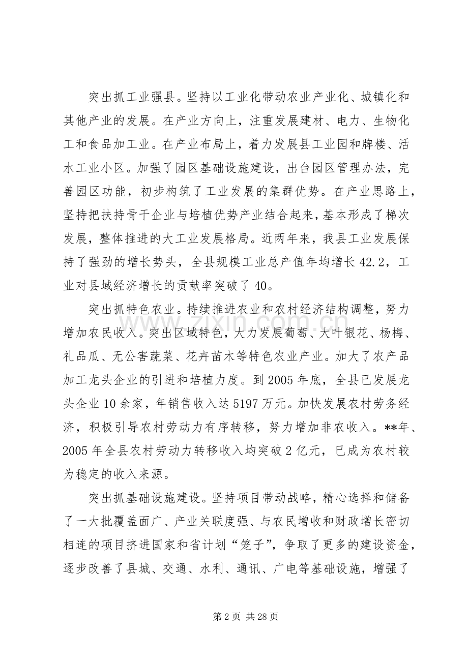 人民政府县长述职述廉报告.docx_第2页