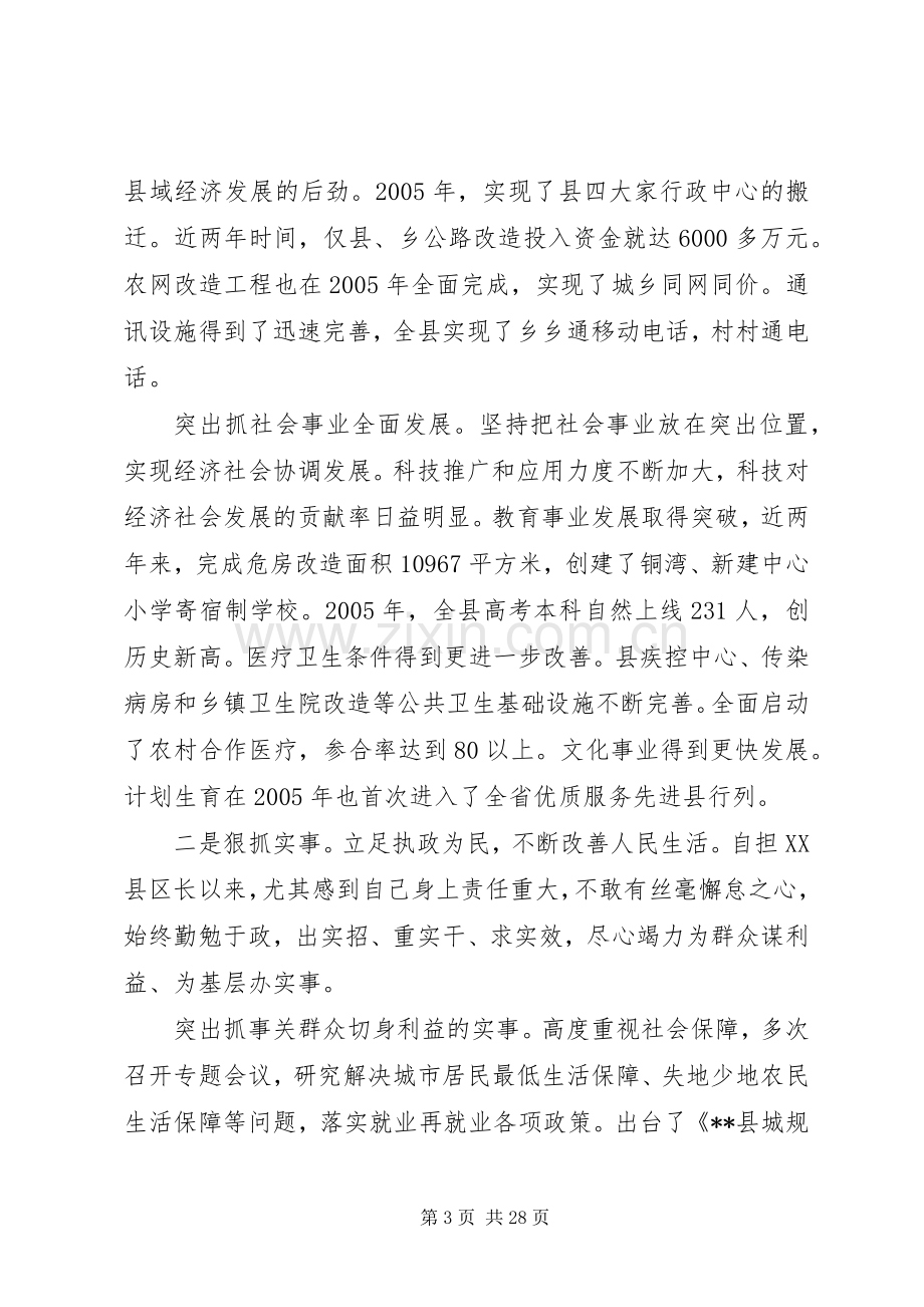 人民政府县长述职述廉报告.docx_第3页