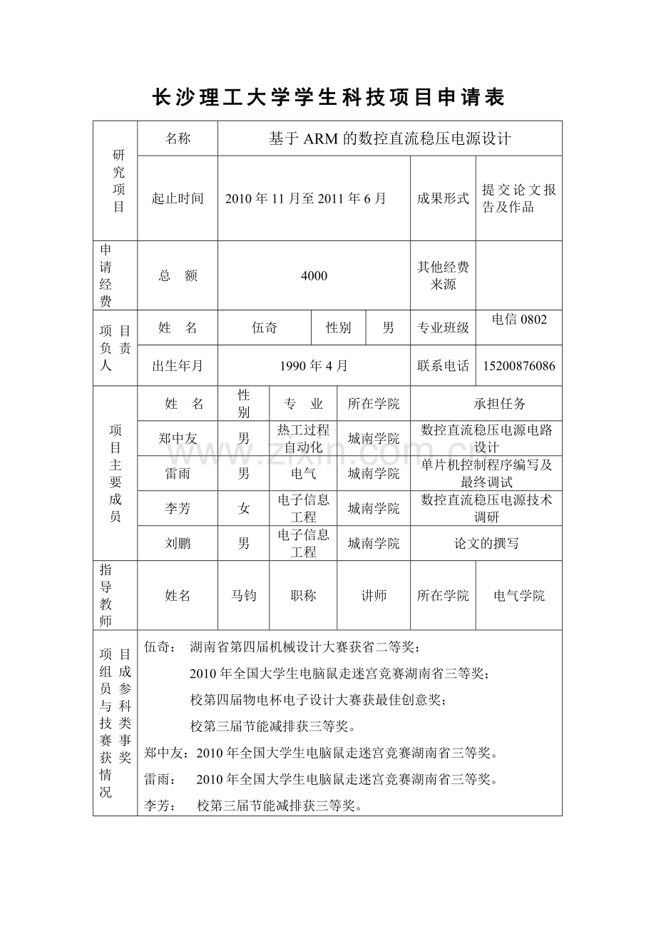 基于ARM的数控直流稳压电源设计.docx_第2页