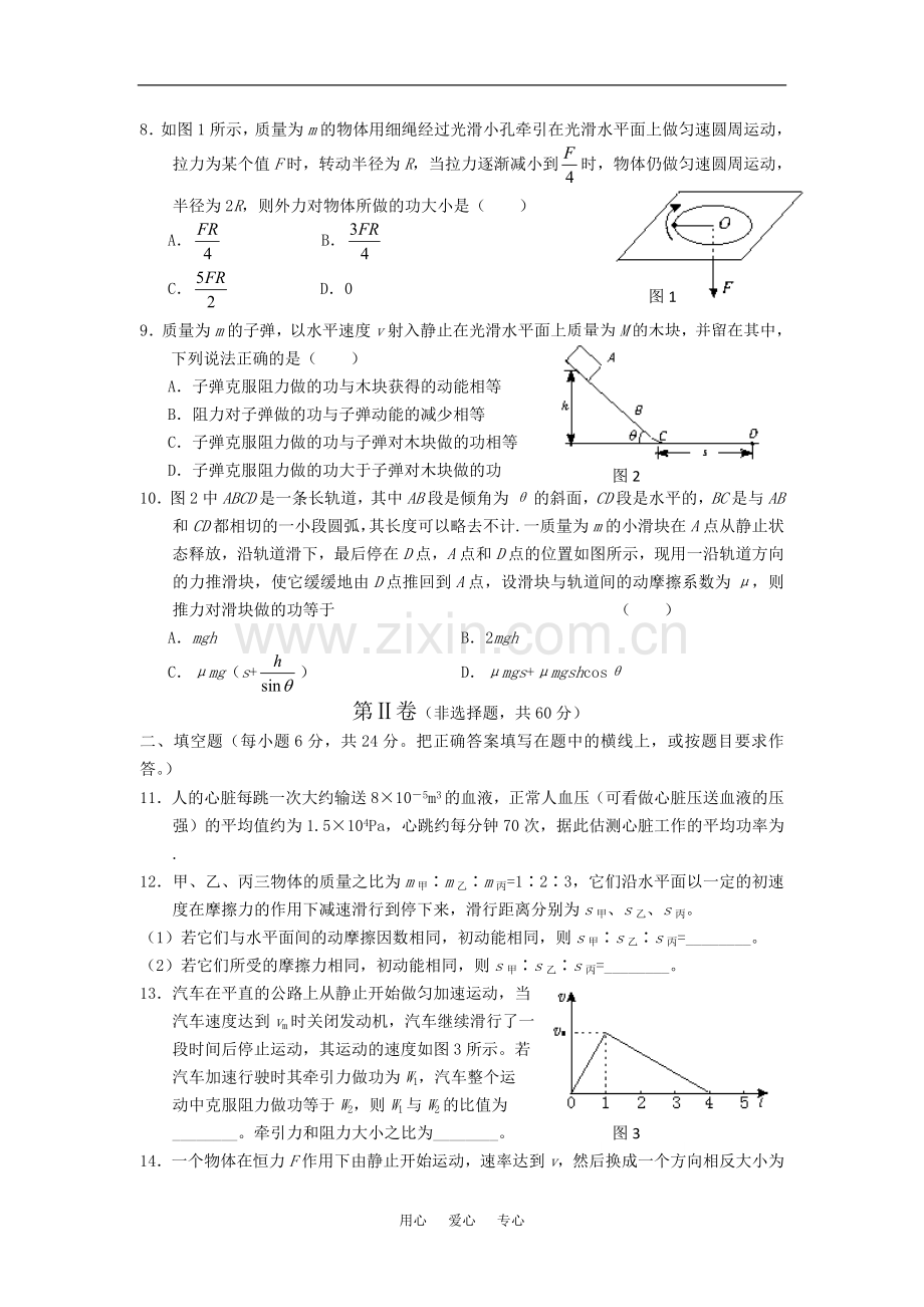 高中物理-4.4《动能定理》同步测试-教科版必修2.doc_第2页