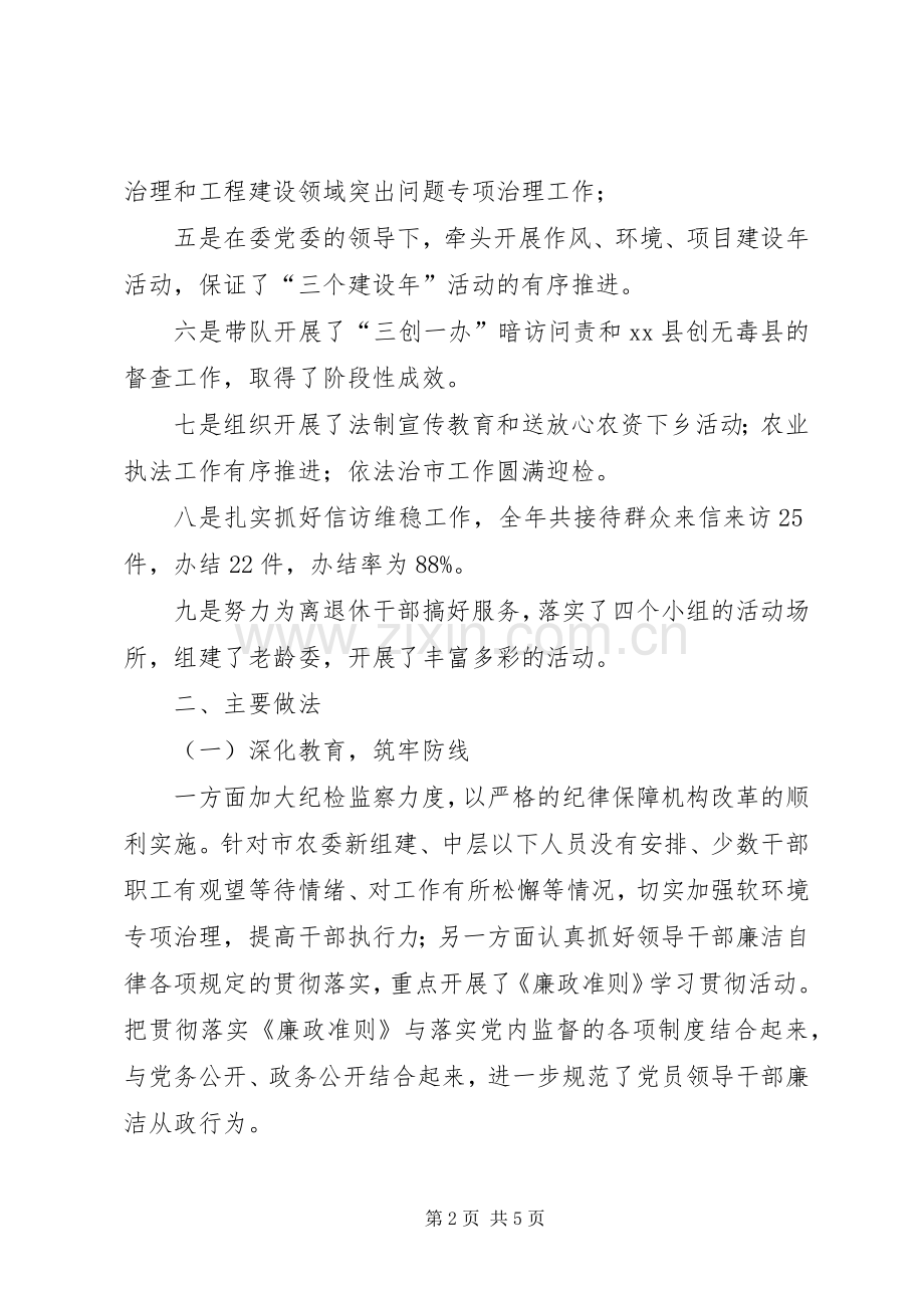 市农委纪委书记述职报告.docx_第2页