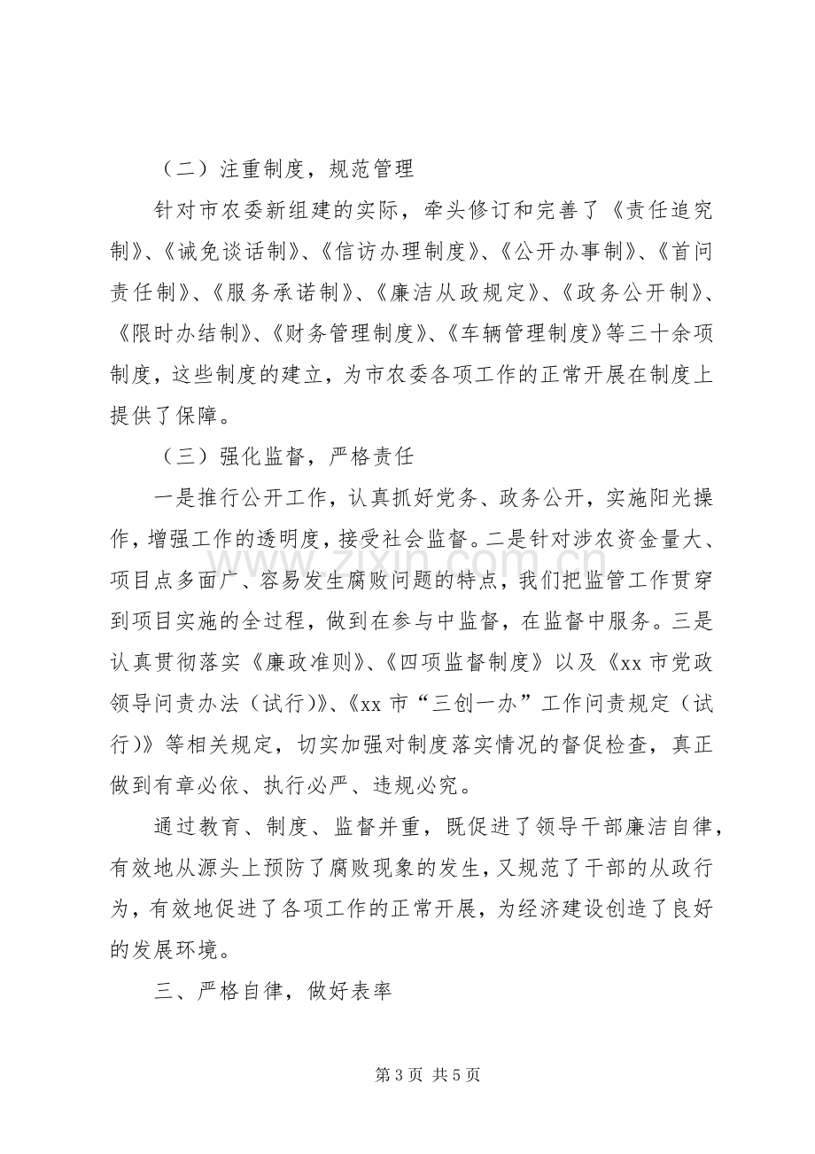 市农委纪委书记述职报告.docx_第3页