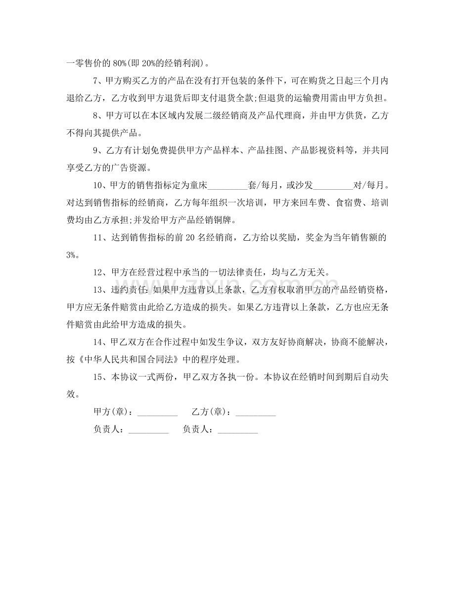 婴儿行业销售劳动合同 .doc_第2页