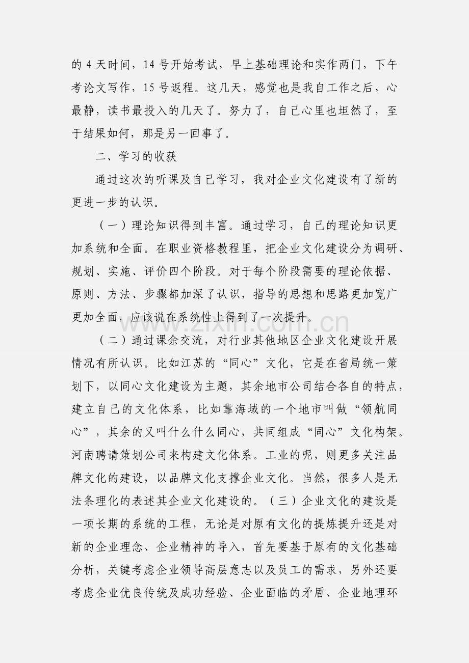 企业文化建设学习心得.docx_第2页