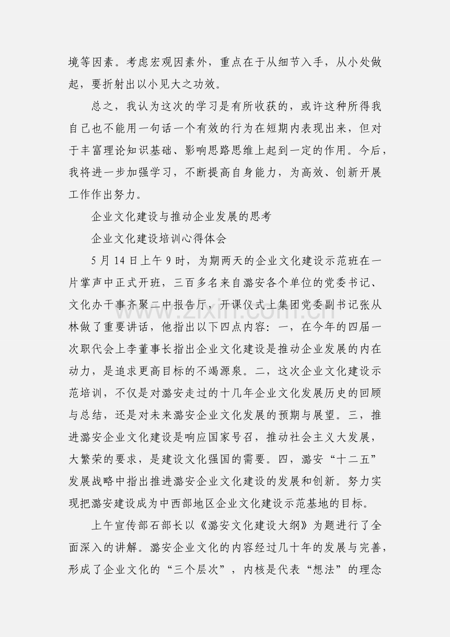 企业文化建设学习心得.docx_第3页