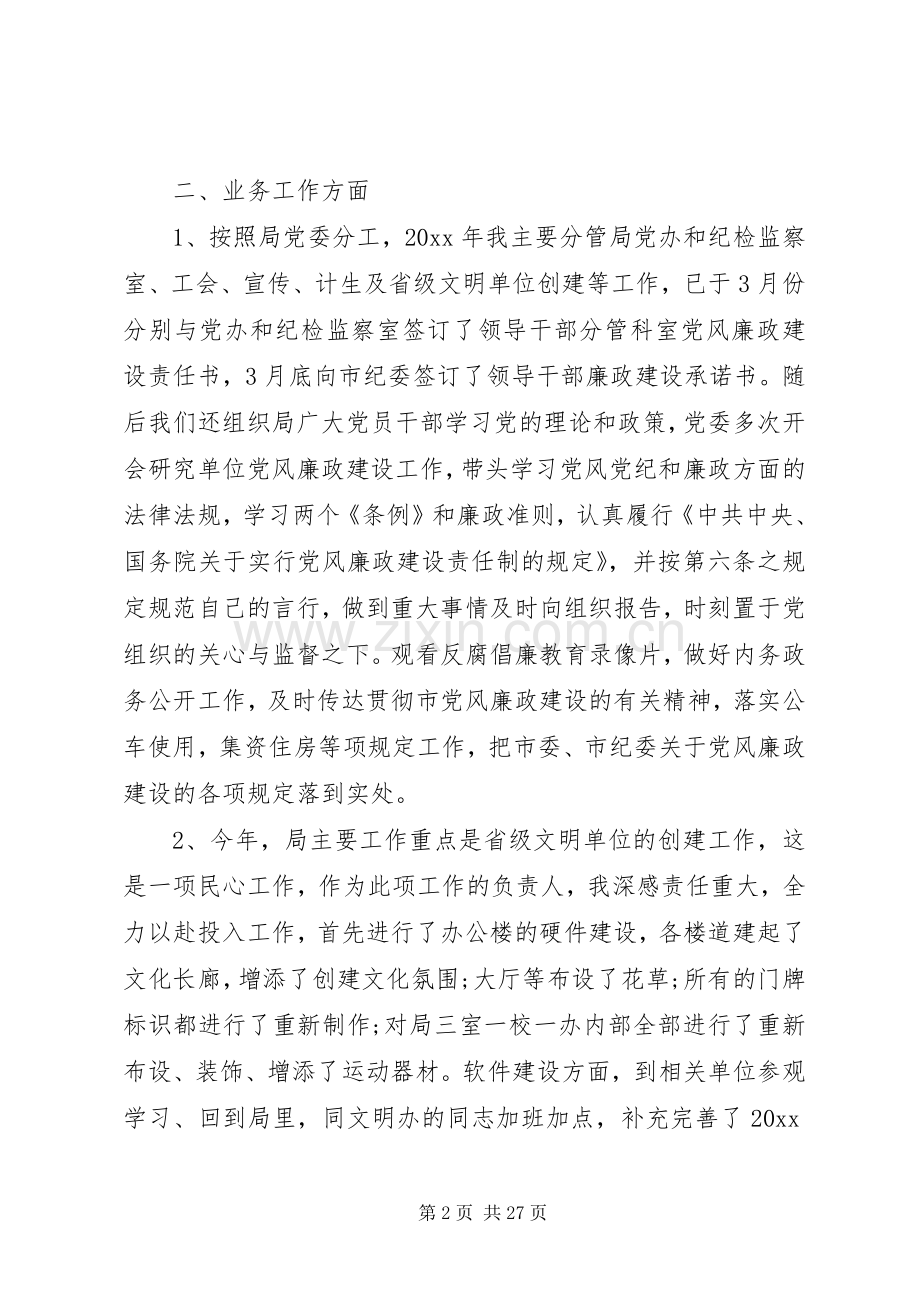 XX年述职述德述廉报告.docx_第2页