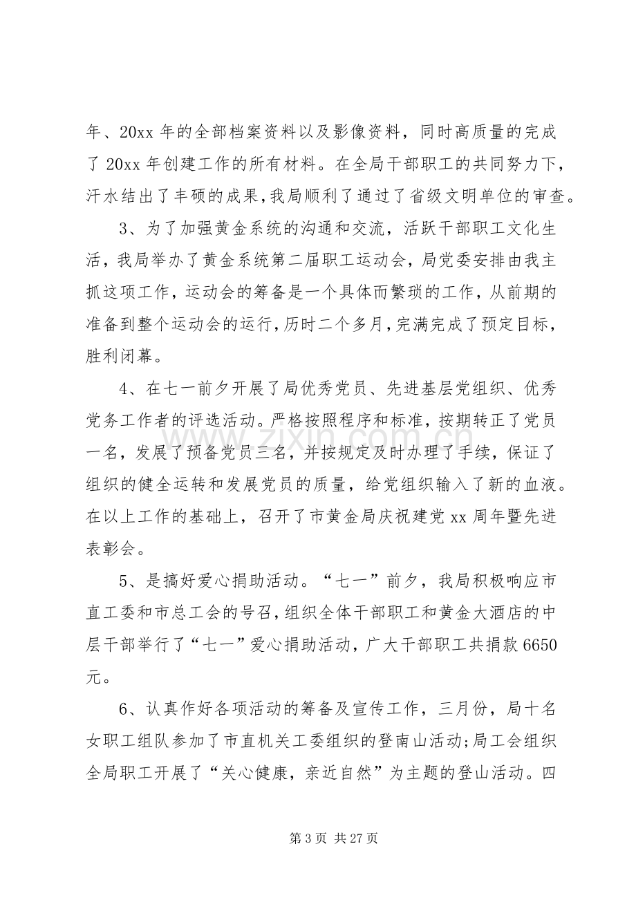 XX年述职述德述廉报告.docx_第3页