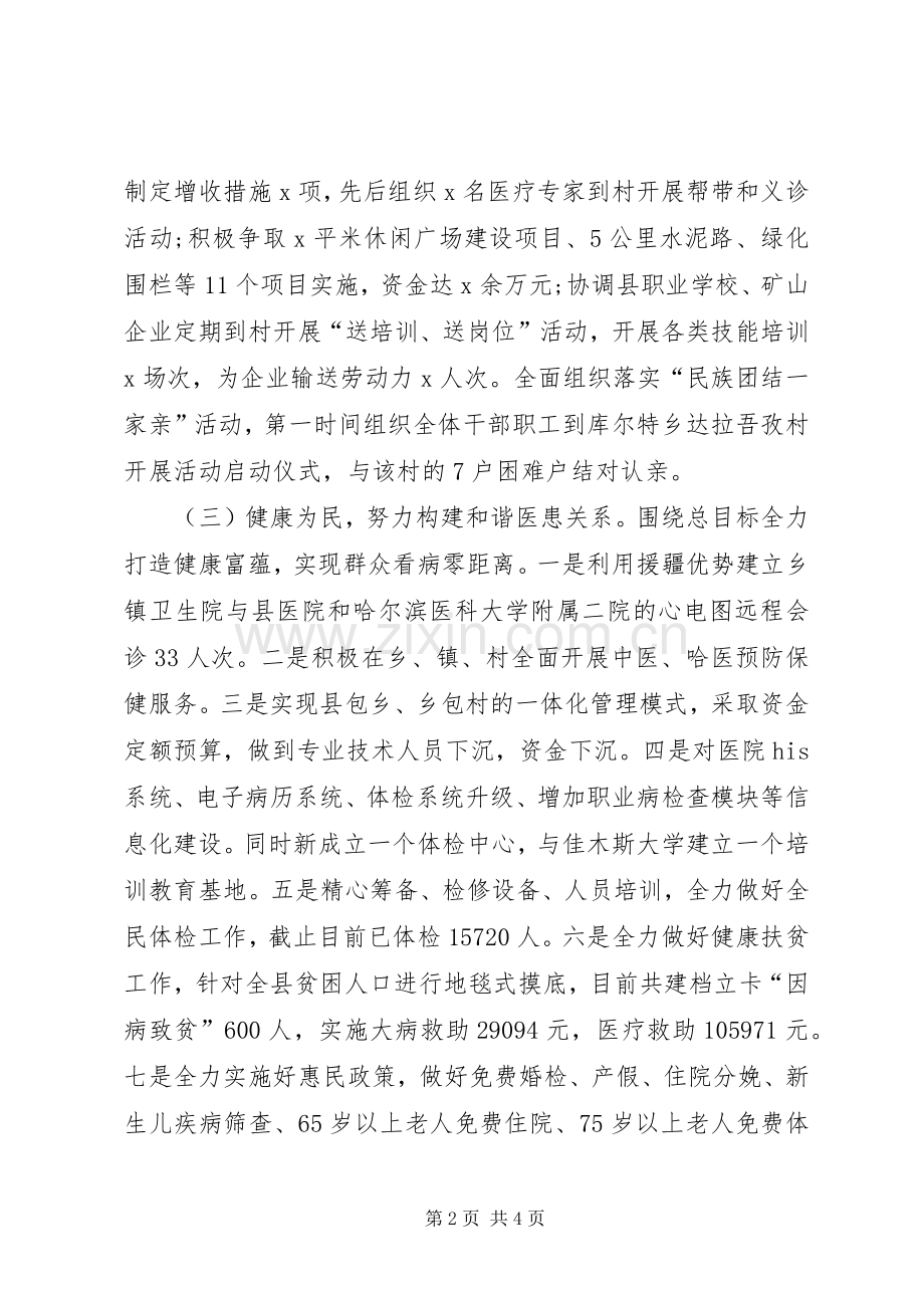 党组织书记XX年上半年述职报告范文.docx_第2页