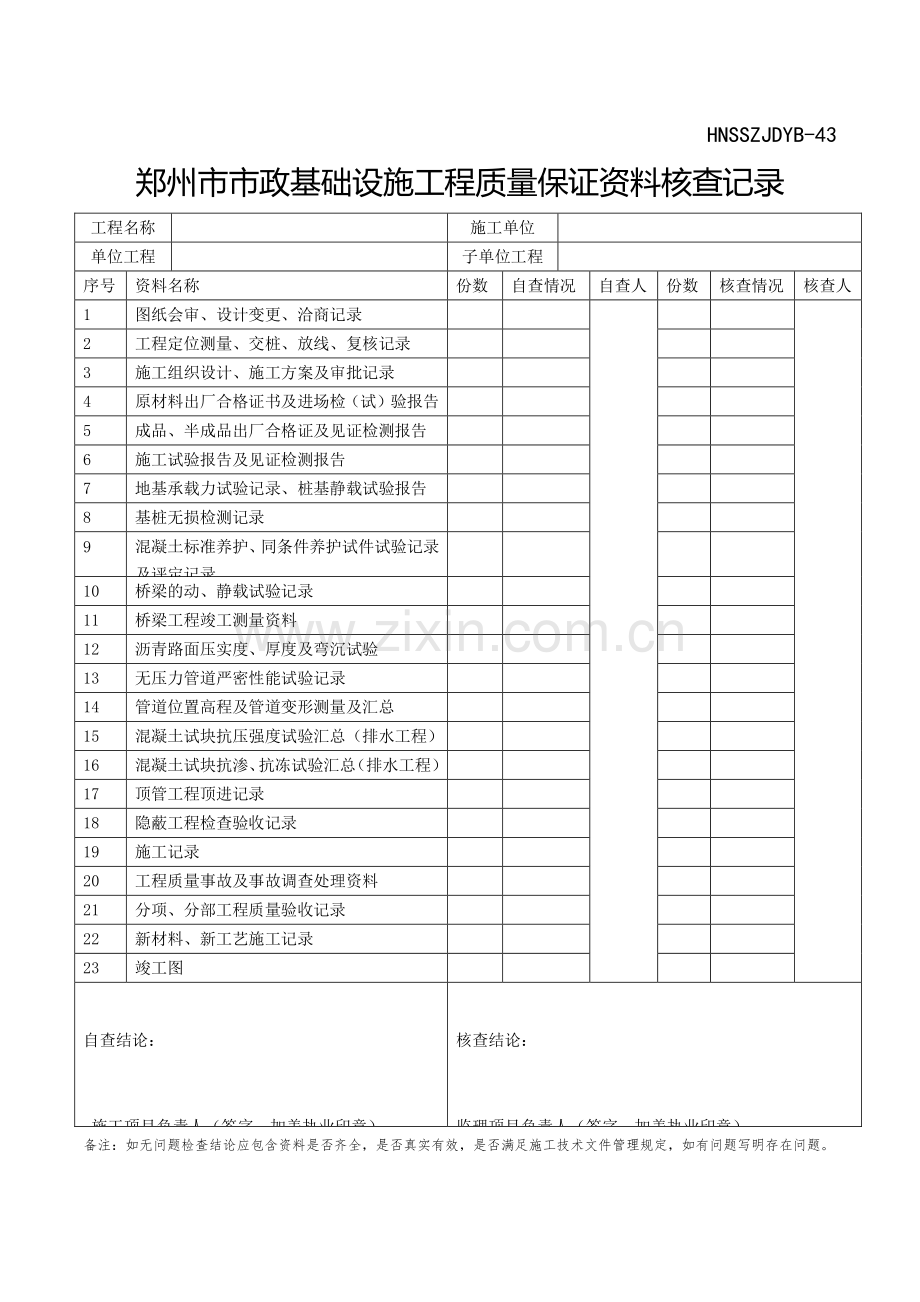 园林竣工验收表格.docx_第1页