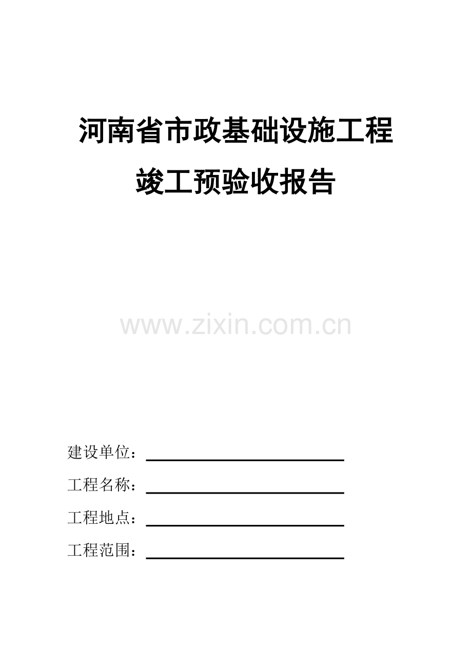 园林竣工验收表格.docx_第2页