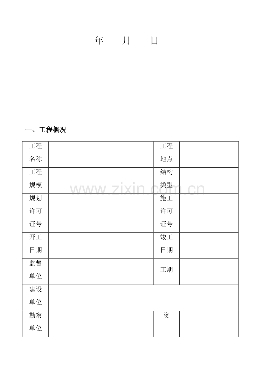 园林竣工验收表格.docx_第3页