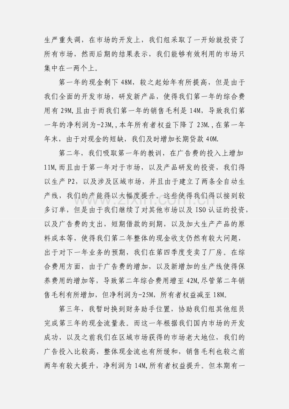 沙盘模拟心得--财务总监.docx_第2页