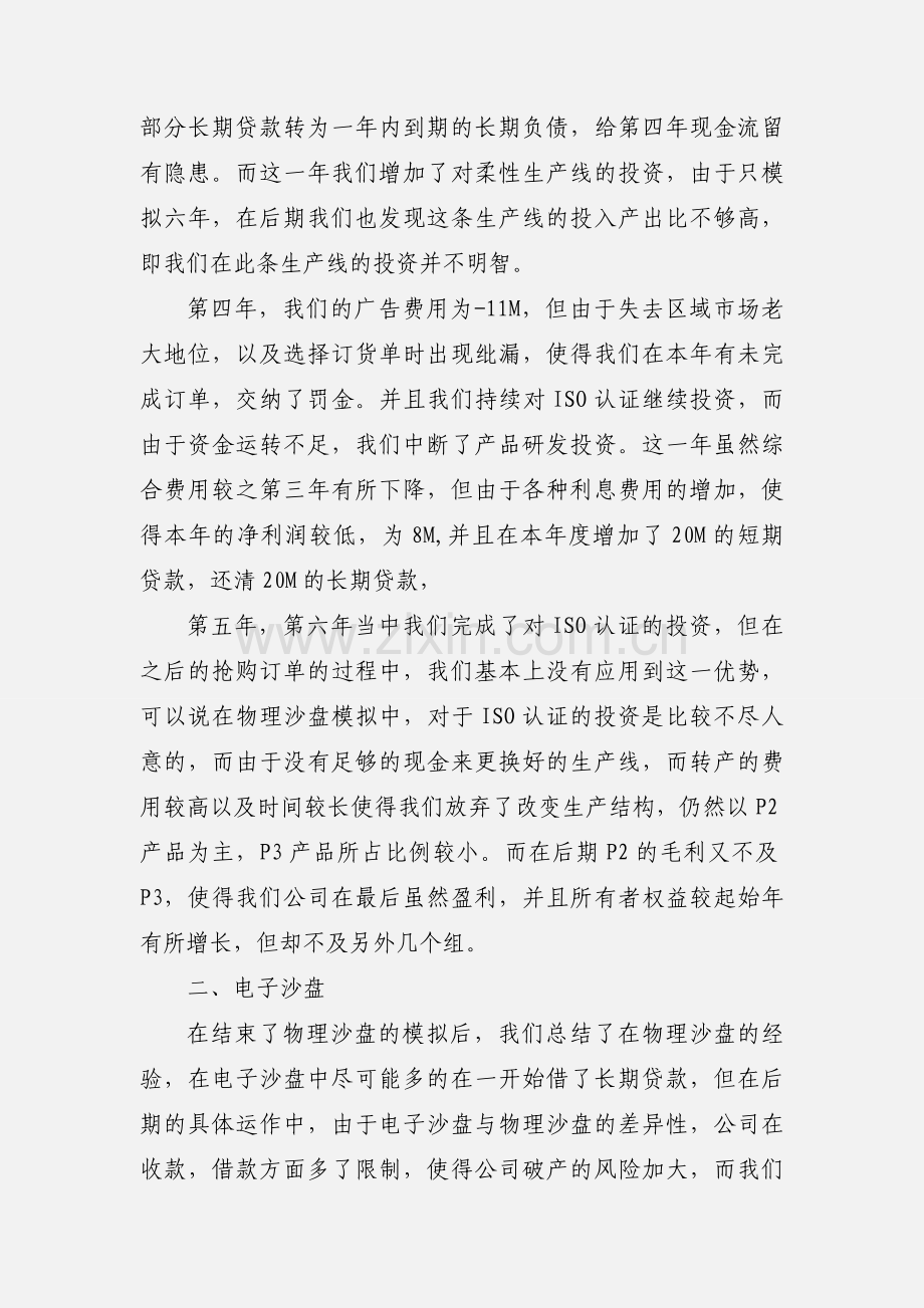 沙盘模拟心得--财务总监.docx_第3页