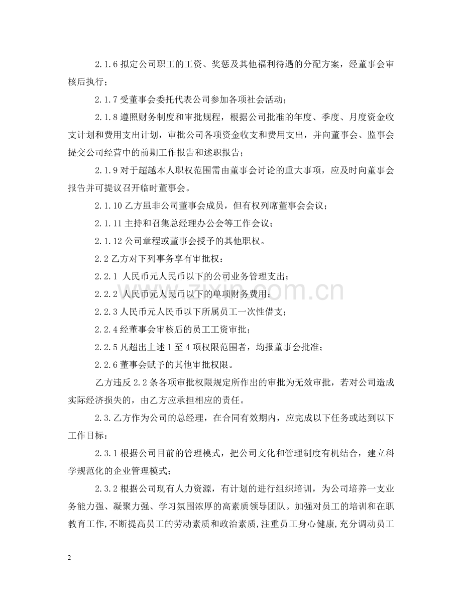 总经理聘用合同内容 .doc_第2页