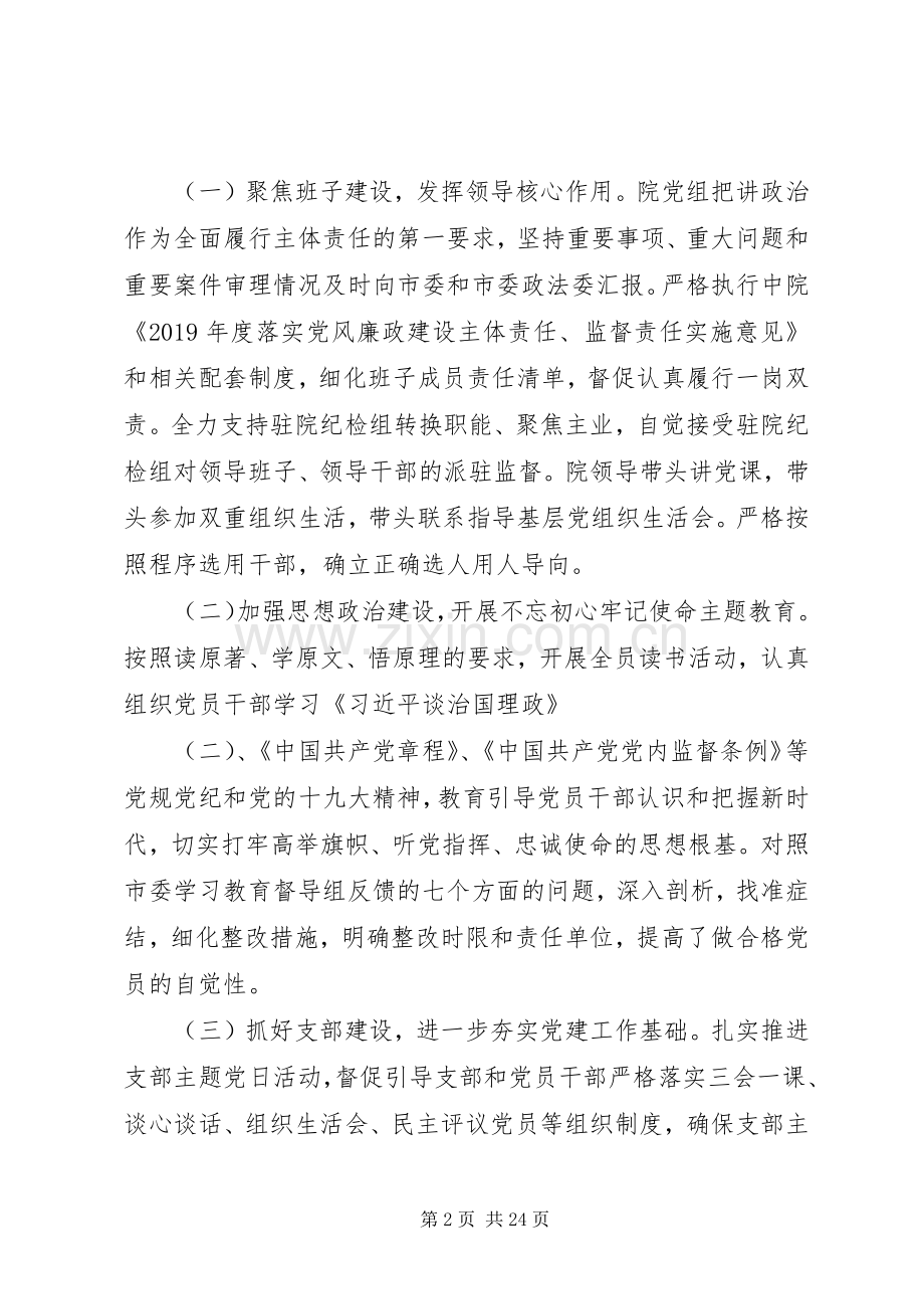 20XX年基层党建工作述职工作总结.docx_第2页