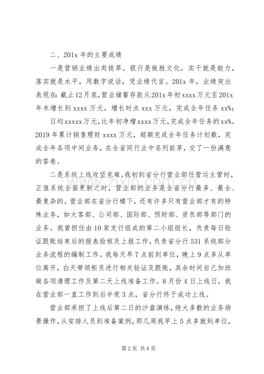 XX商业银行营运主管年终述职报告.docx_第2页