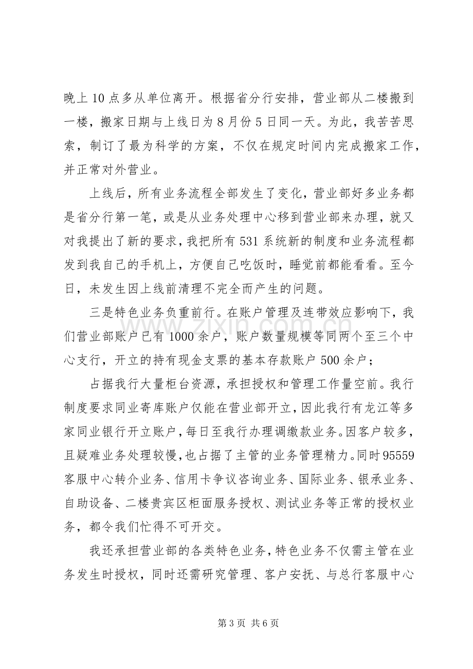 XX商业银行营运主管年终述职报告.docx_第3页