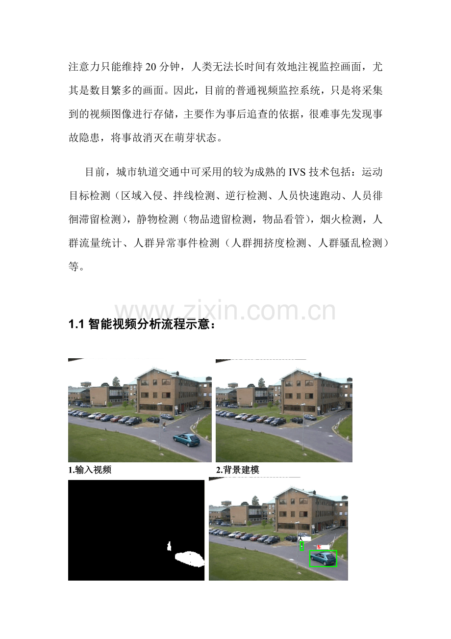 城市轨道交通系统智能视频监控方案.docx_第2页