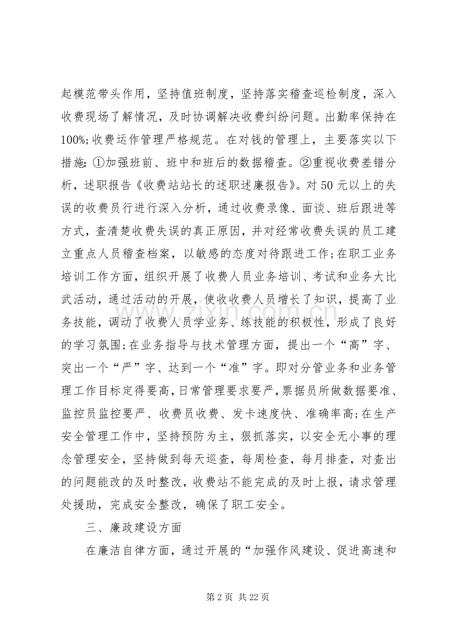 收费站站长的述职述廉报告.docx_第2页