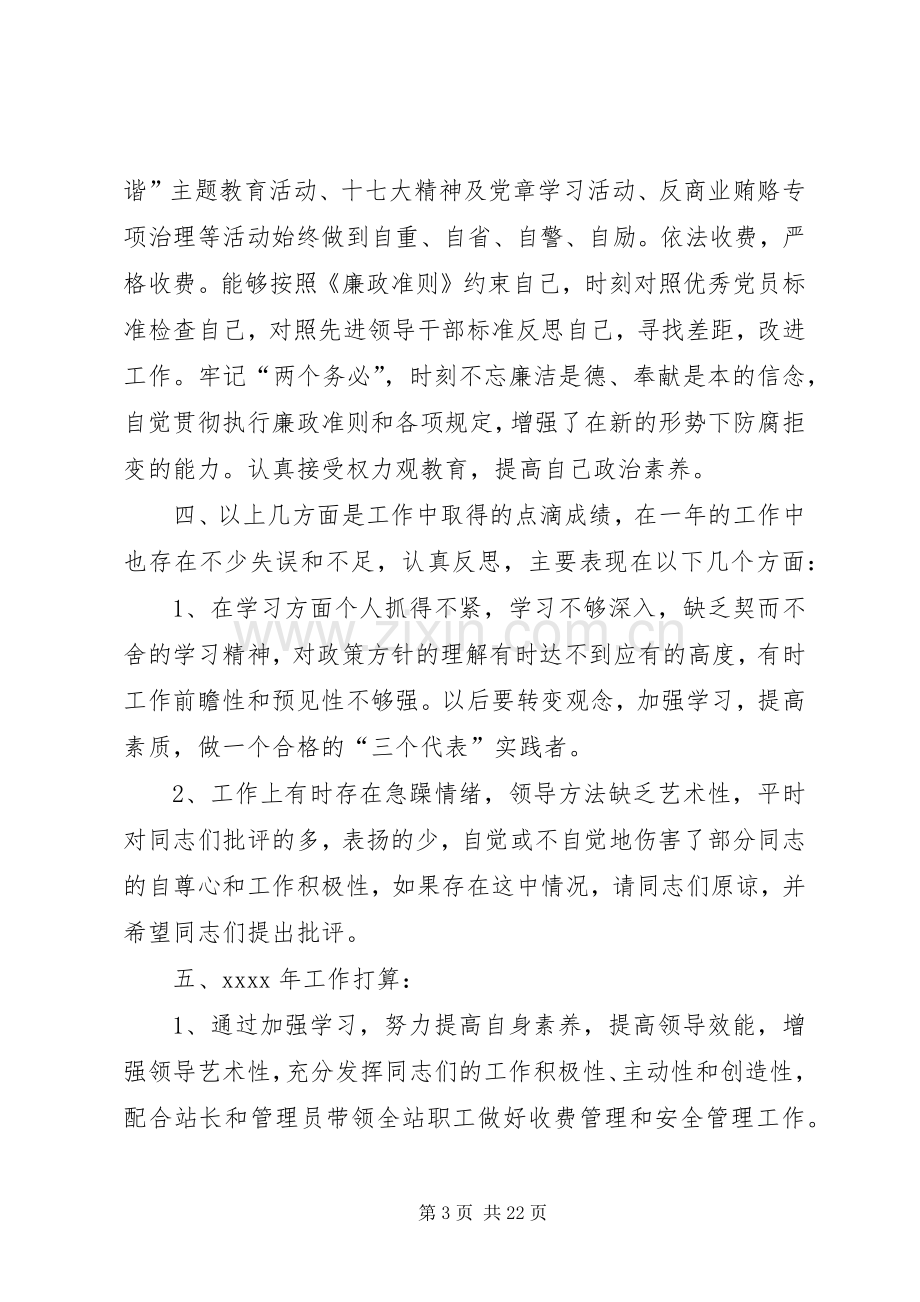 收费站站长的述职述廉报告.docx_第3页