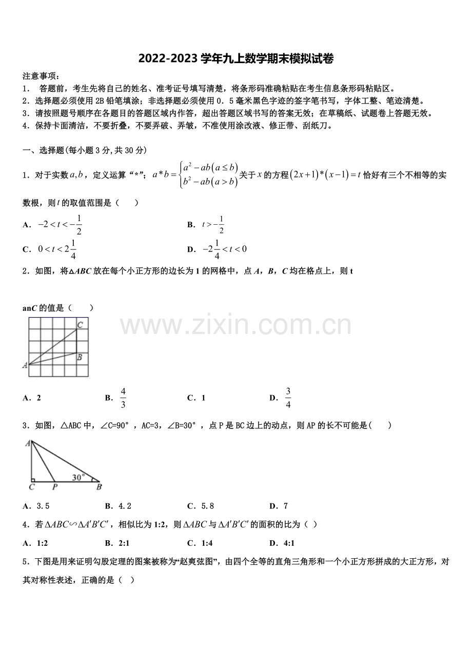 山东省威海市文登区2022-2023学年数学九年级第一学期期末监测试题含解析.doc_第1页