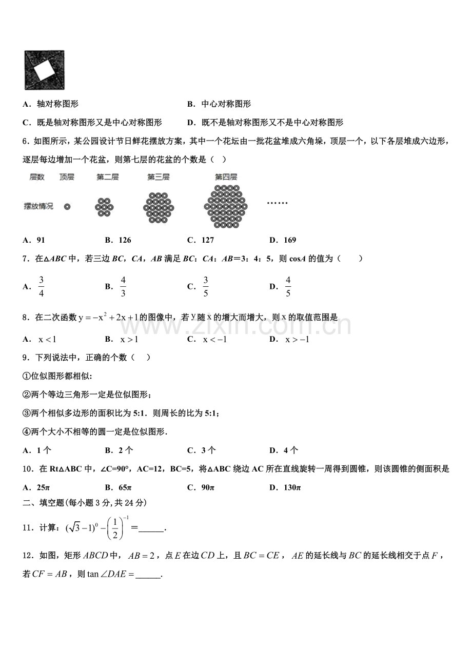 山东省威海市文登区2022-2023学年数学九年级第一学期期末监测试题含解析.doc_第2页