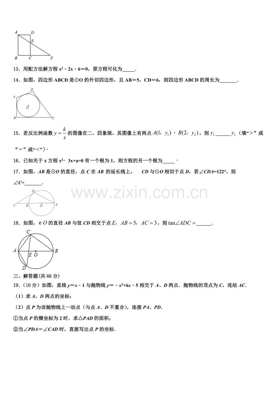 山东省威海市文登区2022-2023学年数学九年级第一学期期末监测试题含解析.doc_第3页