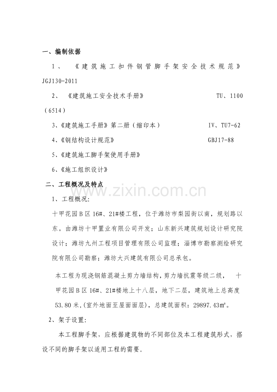 安全脚手架施工方案培训资料.docx_第2页