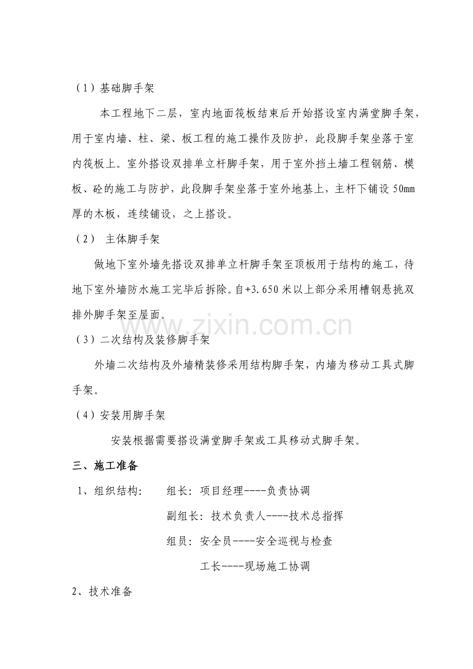 安全脚手架施工方案培训资料.docx_第3页