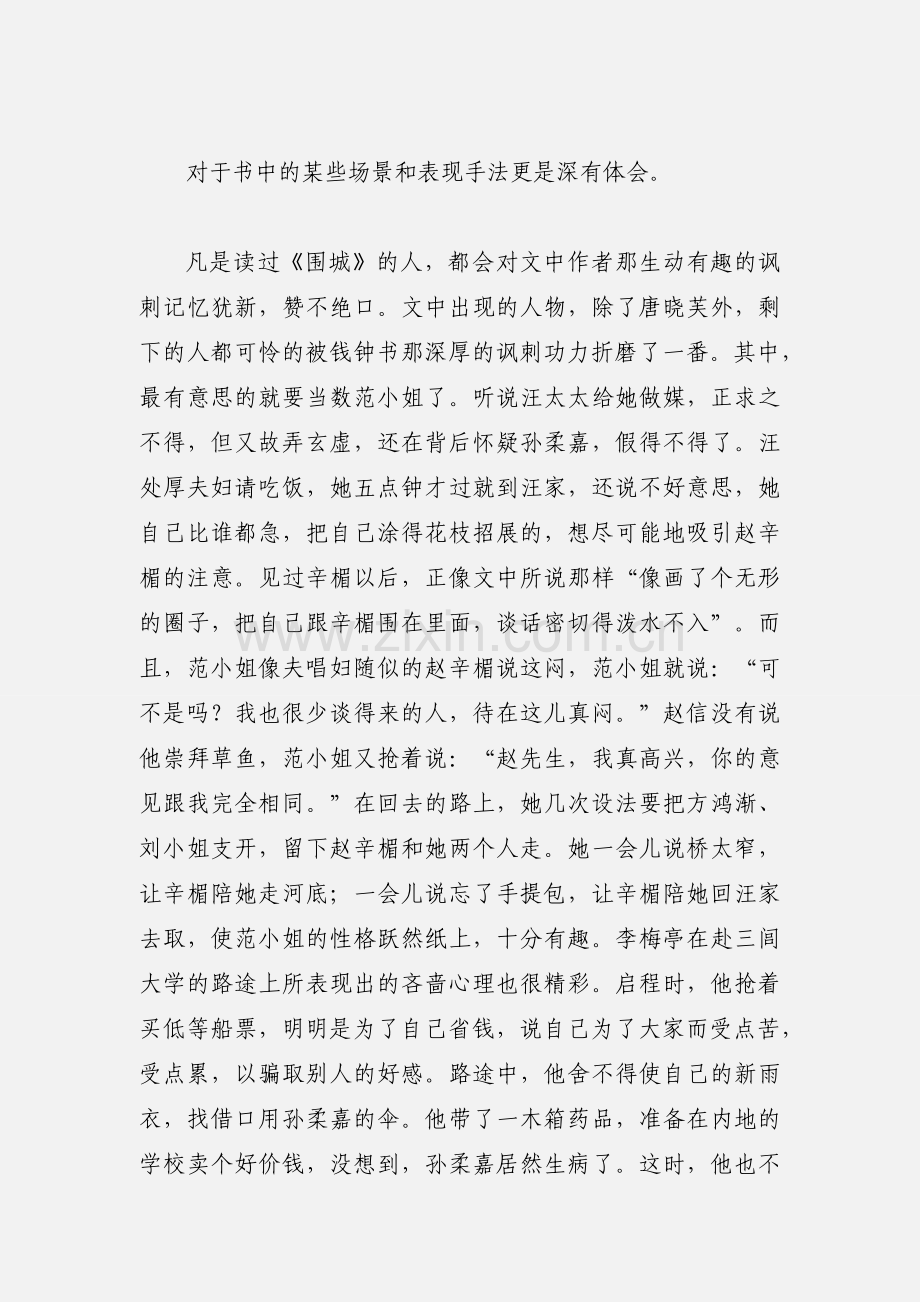 《围城》读书心得.docx_第2页