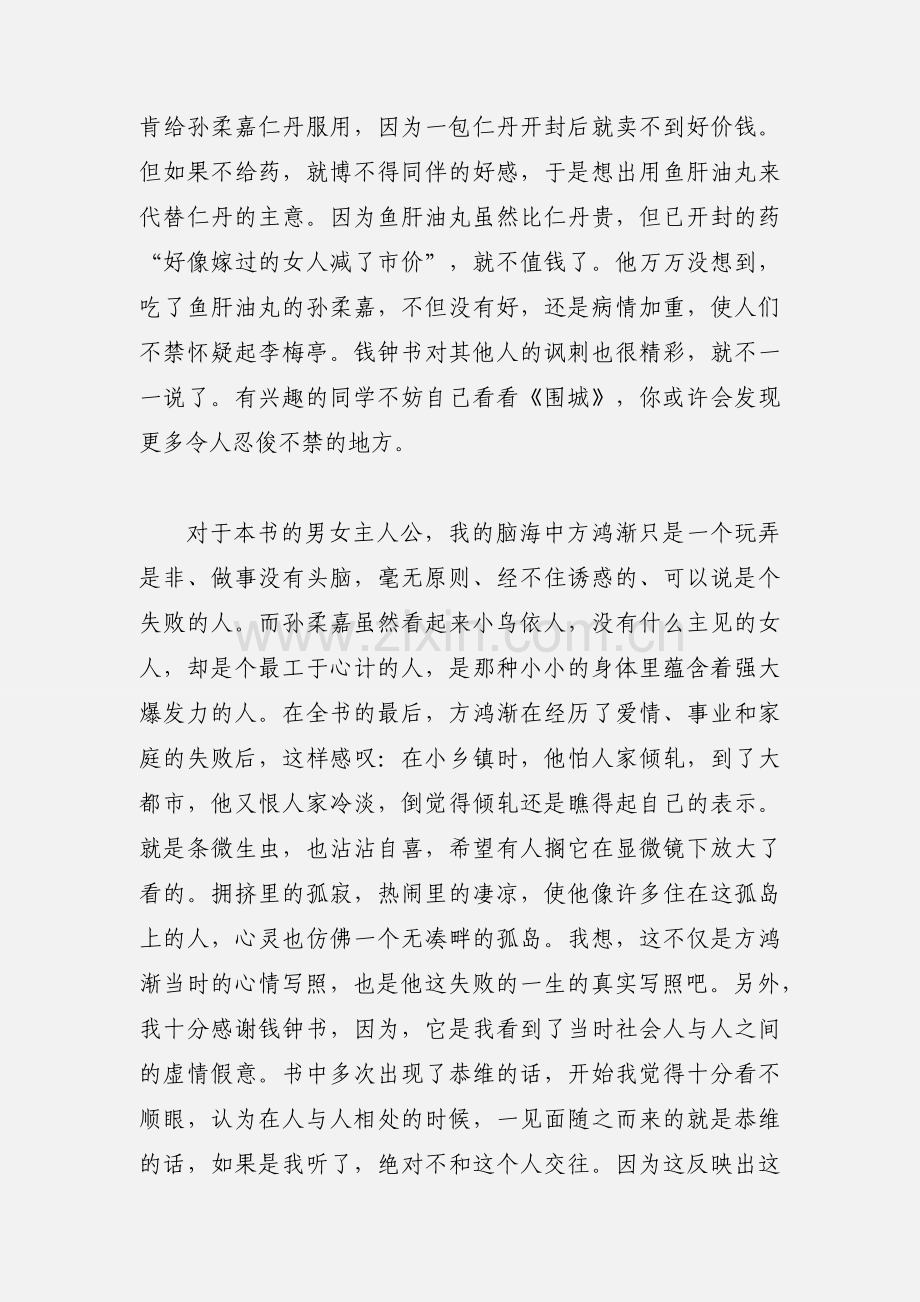 《围城》读书心得.docx_第3页