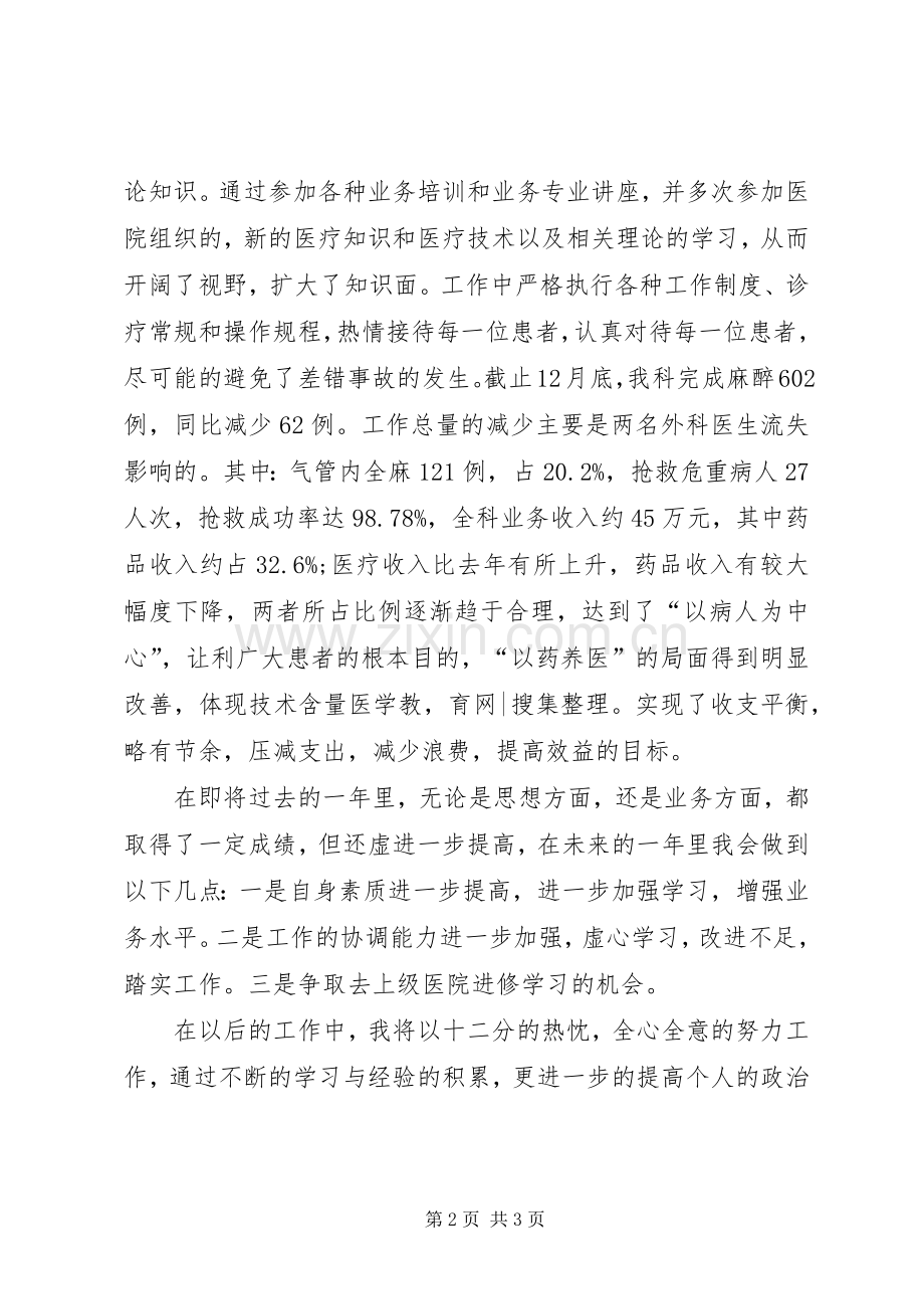 医生述职报告材料.docx_第2页