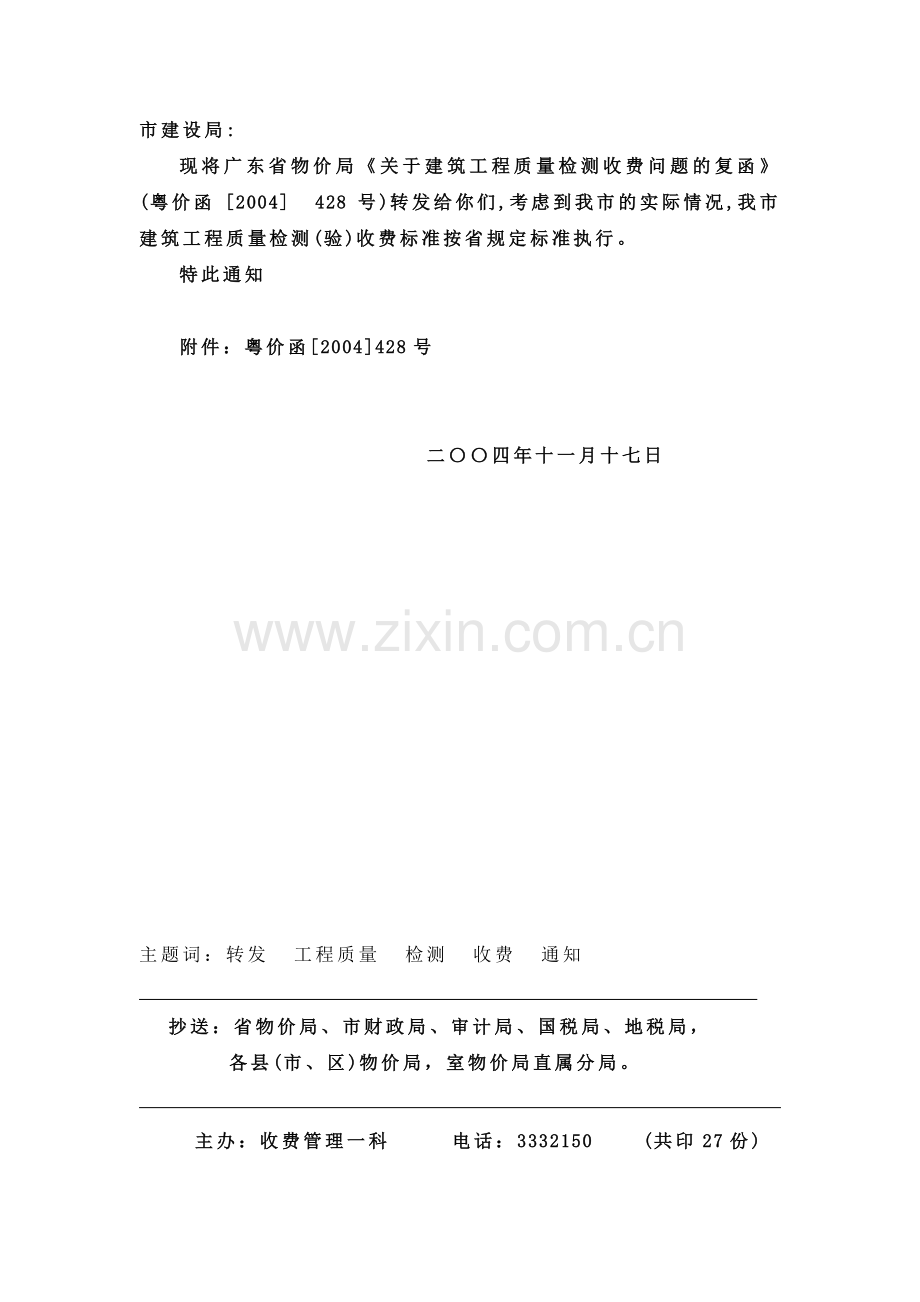 建设工程质量监督检测收费文件及办事指南.docx_第3页