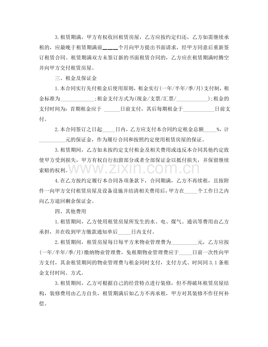 实用个人房屋租赁合同协议书 .doc_第2页