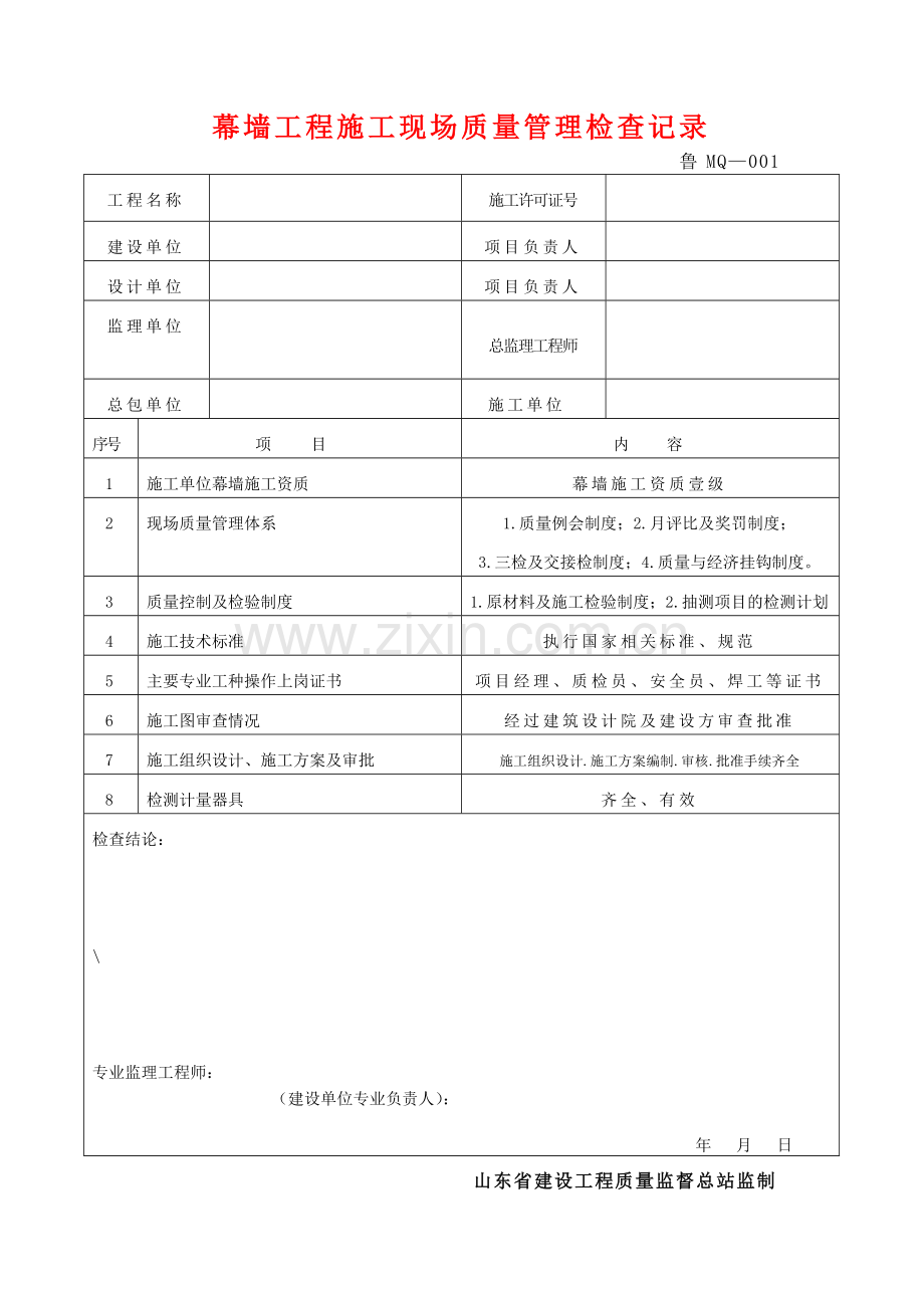 幕墙工程施工技术及质量验收范本.doc_第2页