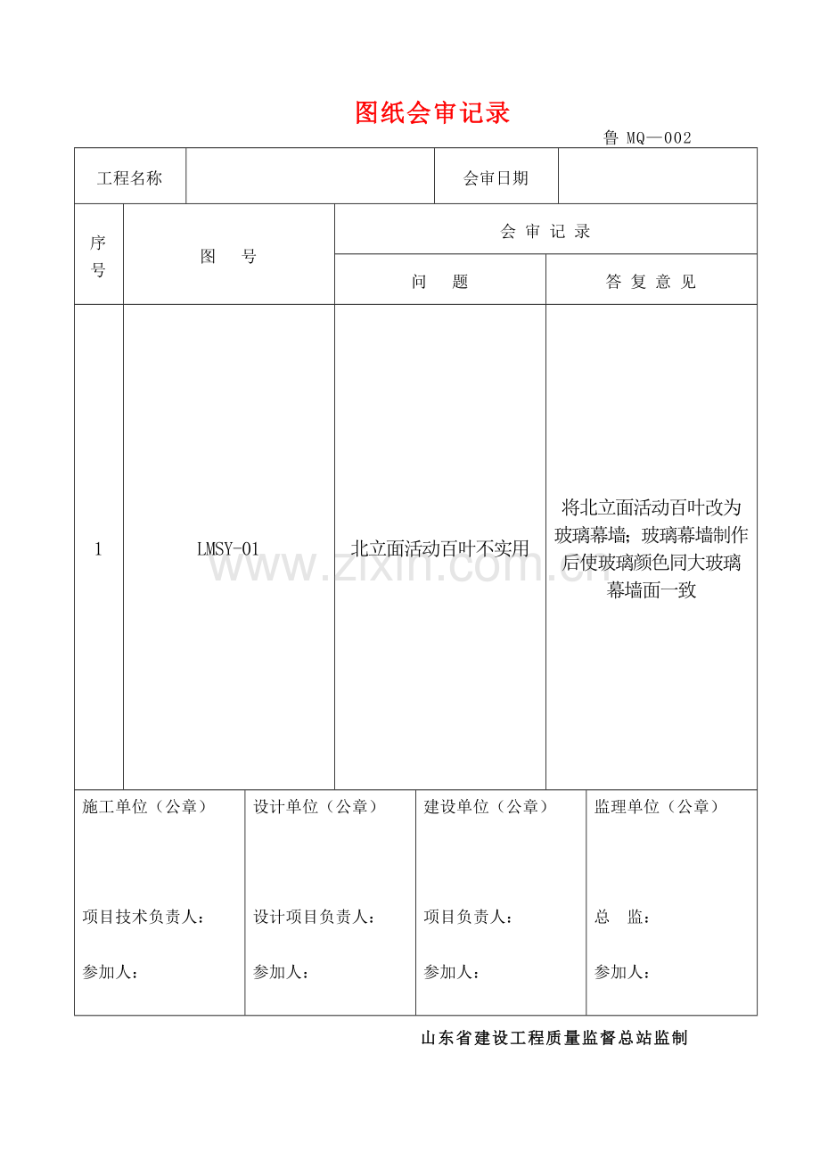 幕墙工程施工技术及质量验收范本.doc_第3页