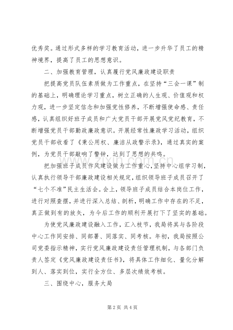 供电公司党委述职报告.docx_第2页