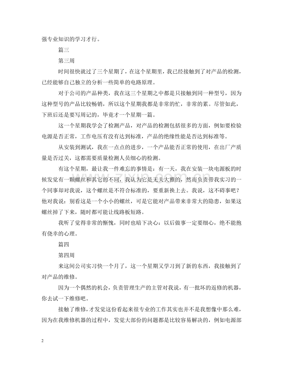 暑假自动化实习周记10篇 .doc_第2页