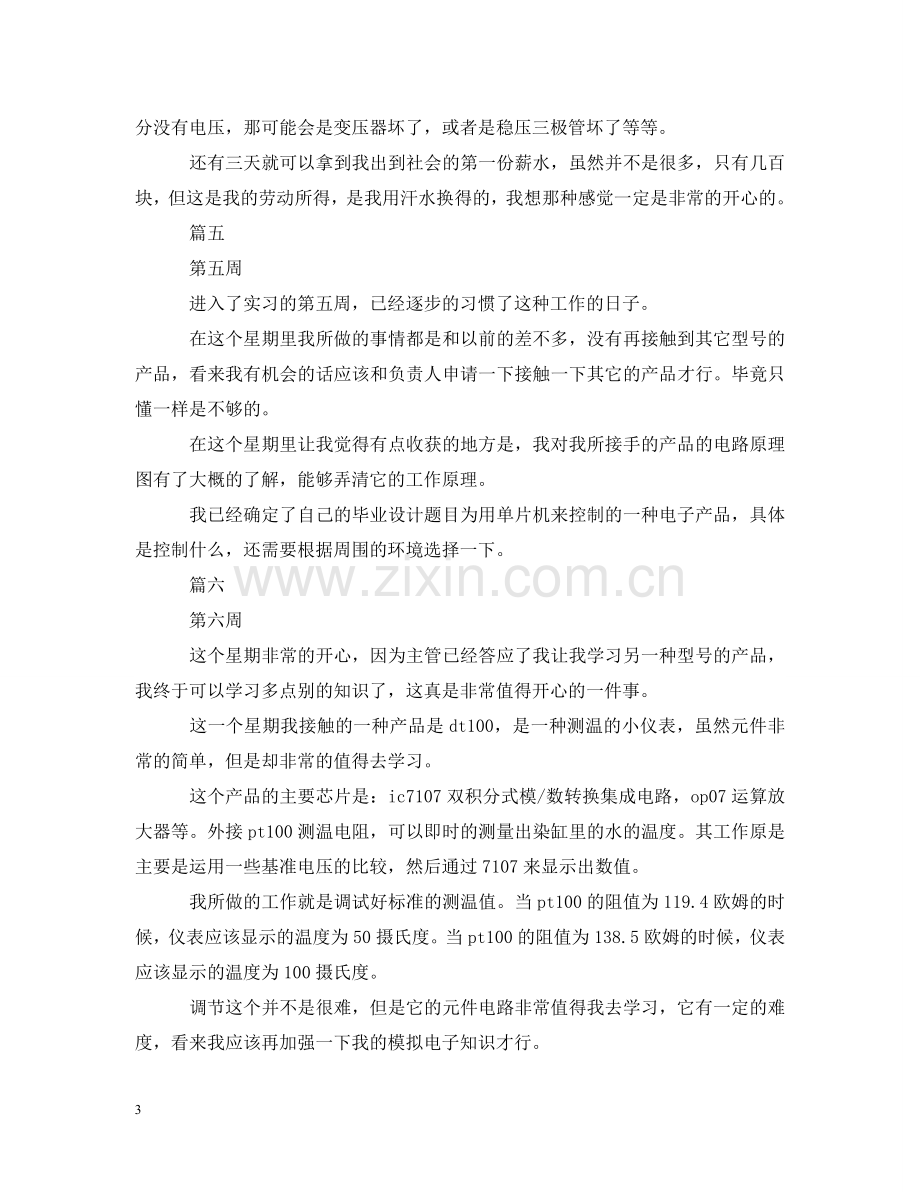 暑假自动化实习周记10篇 .doc_第3页