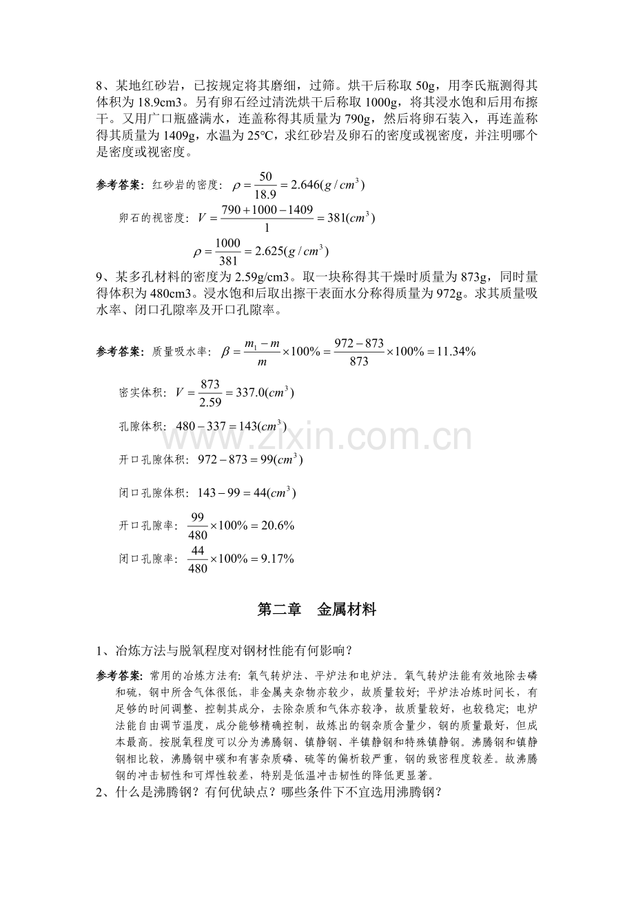 工程材料习题解说3.docx_第3页