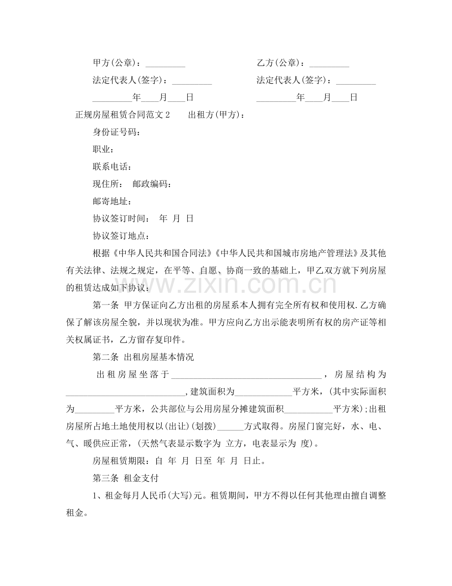 正规房屋租赁合同书 .doc_第3页