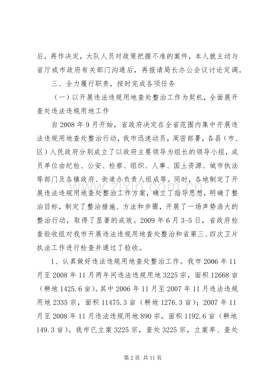 市国土资源局执法监察大队长述职报告.docx_第2页