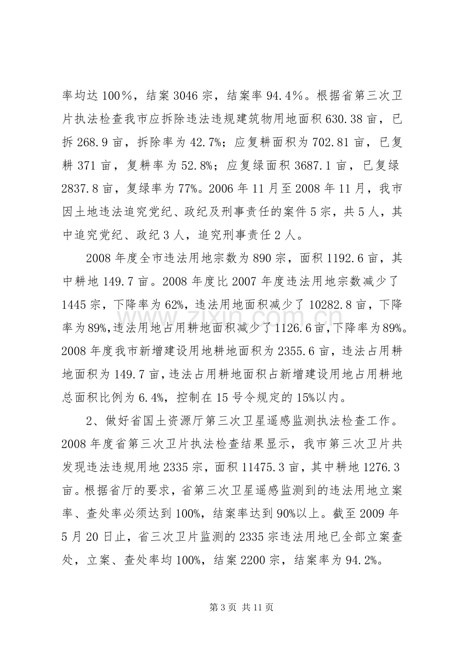 市国土资源局执法监察大队长述职报告.docx_第3页