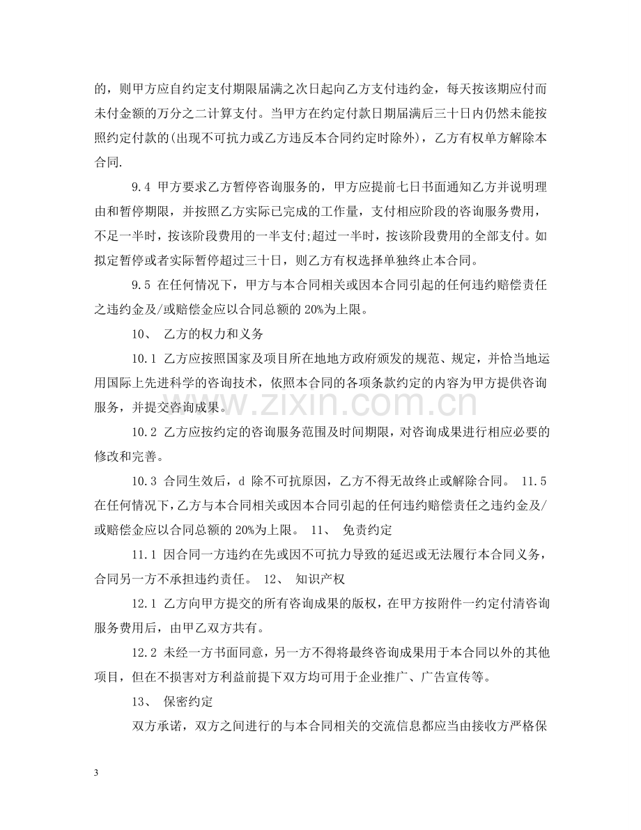 项目咨询服务合同书 .doc_第3页