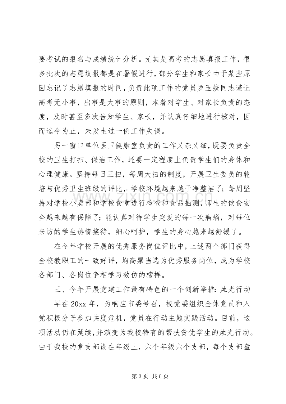 学校党委书记述职报告范本.docx_第3页